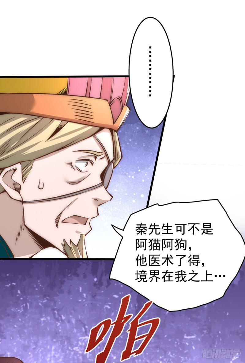 全能高手韩漫全集-第152话 秦墨出击！无删减无遮挡章节图片 