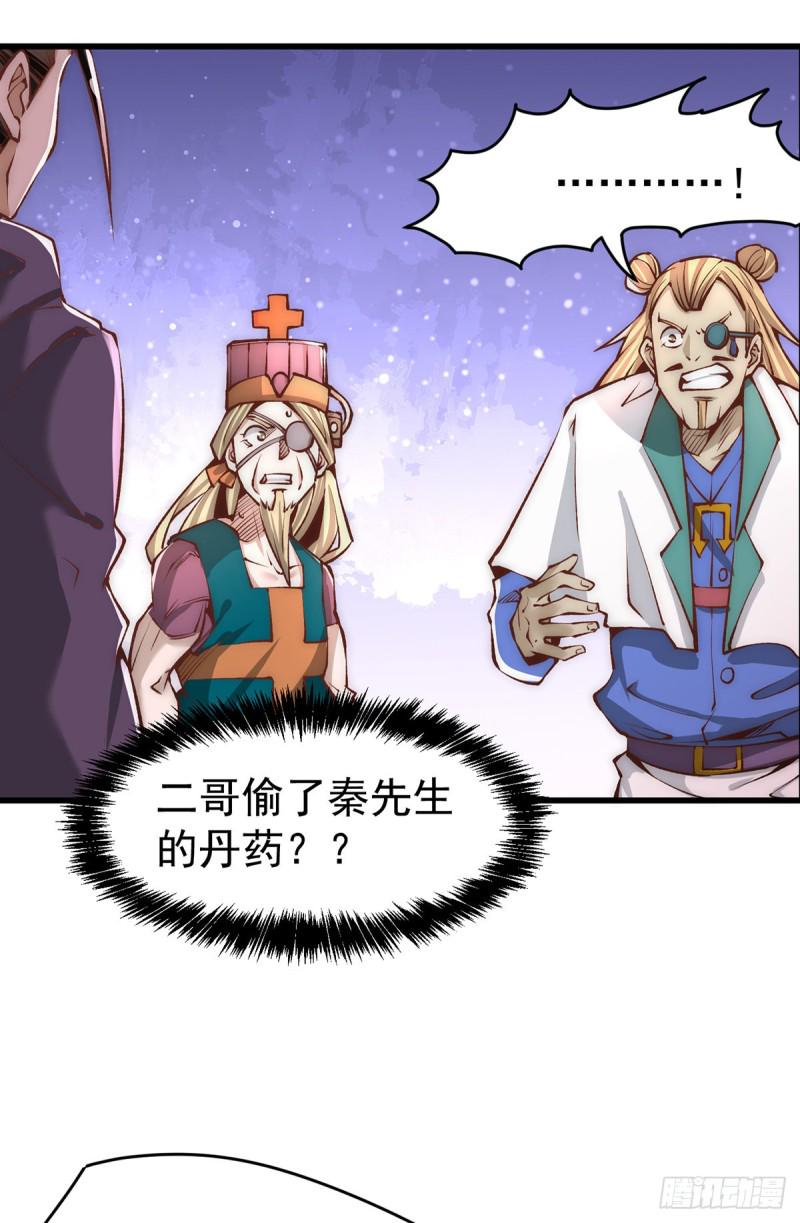 全能高手韩漫全集-第152话 秦墨出击！无删减无遮挡章节图片 