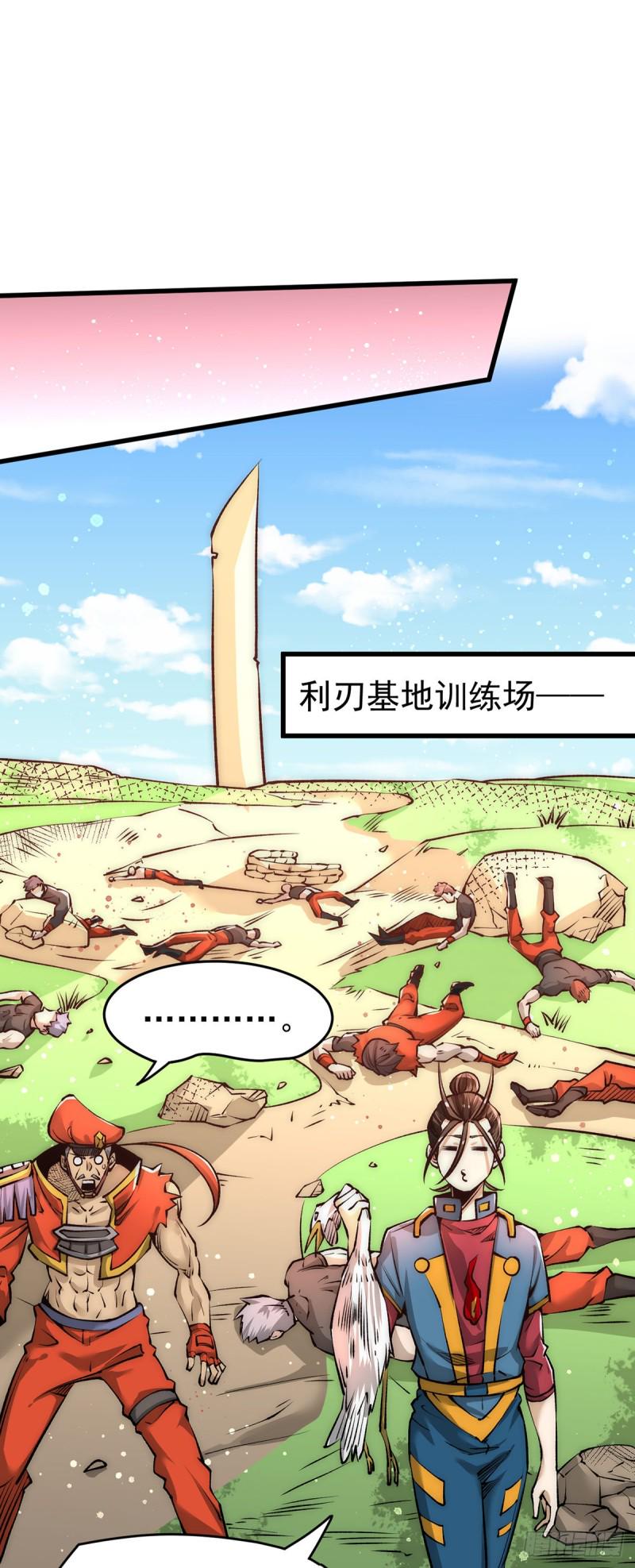 全能高手韩漫全集-第158话 利刃总教官？无删减无遮挡章节图片 