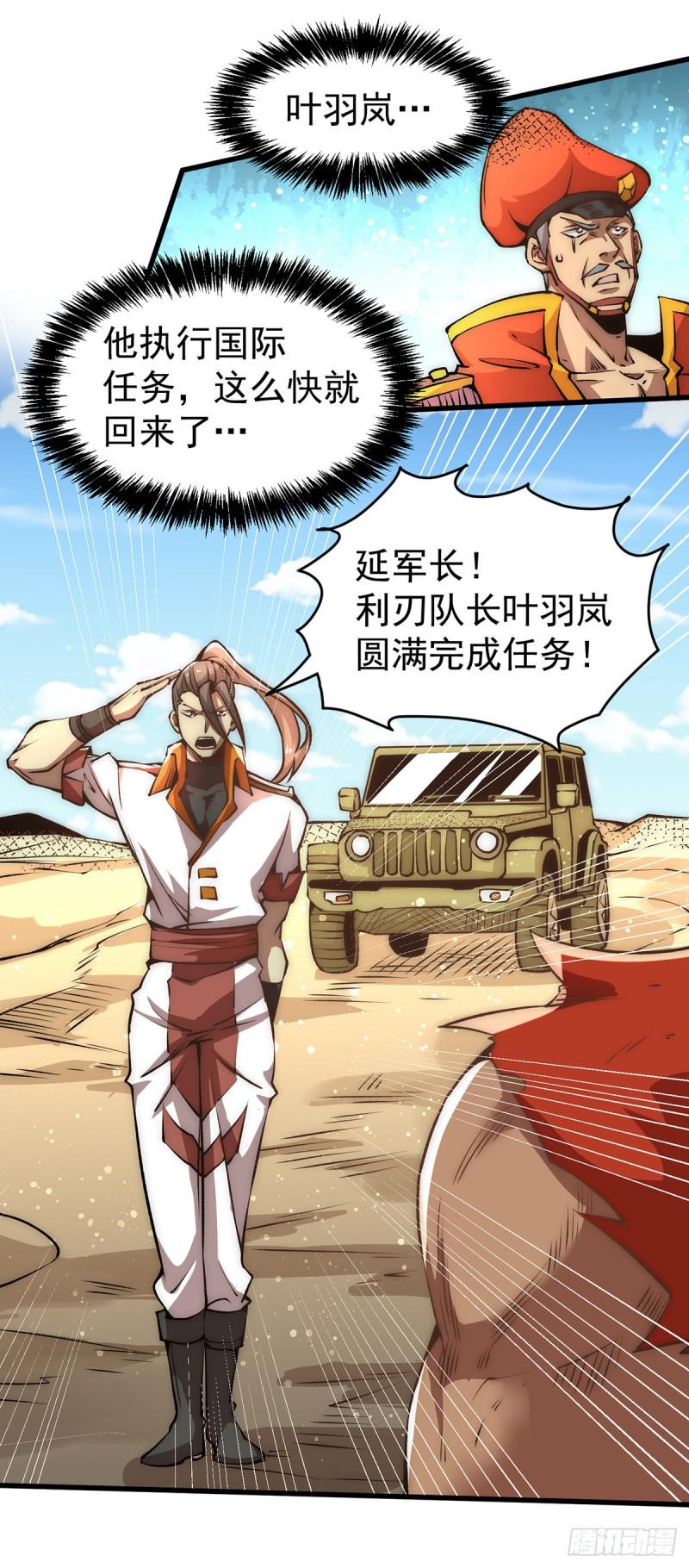 全能高手韩漫全集-第158话 利刃总教官？无删减无遮挡章节图片 