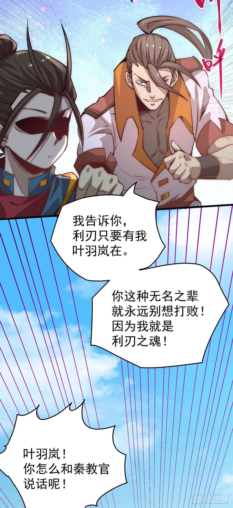 全能高手韩漫全集-第158话 利刃总教官？无删减无遮挡章节图片 