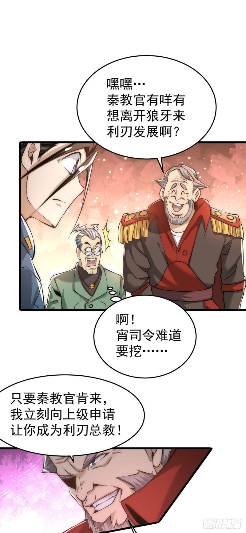 全能高手韩漫全集-第158话 利刃总教官？无删减无遮挡章节图片 