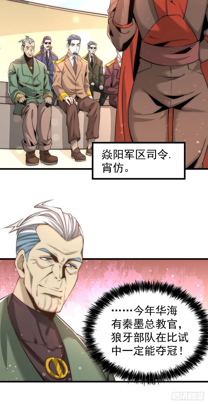 全能高手韩漫全集-第158话 利刃总教官？无删减无遮挡章节图片 