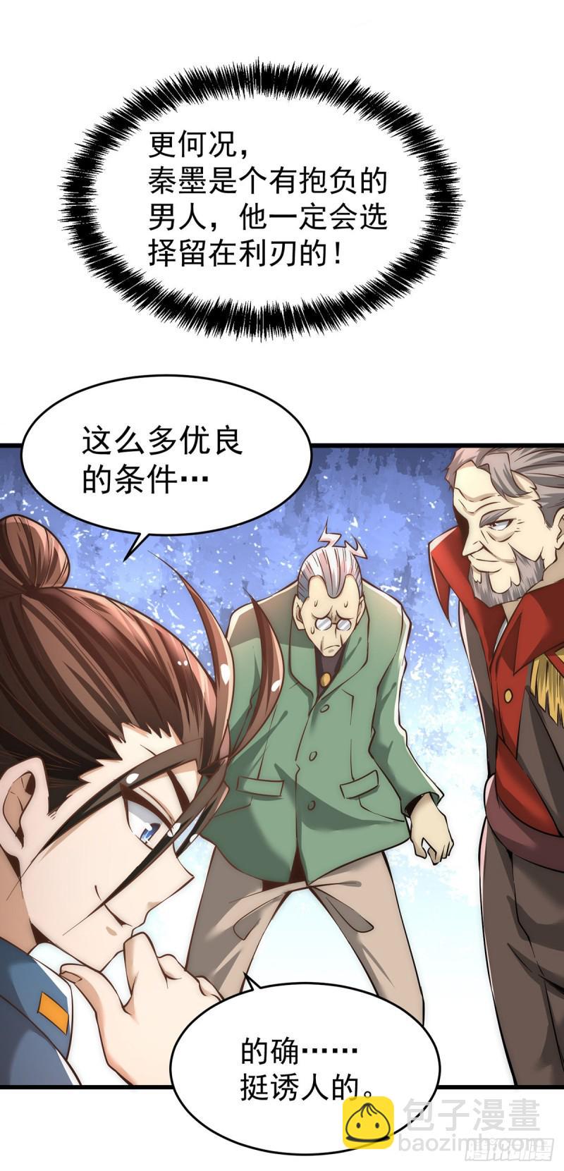 全能高手韩漫全集-第158话 利刃总教官？无删减无遮挡章节图片 