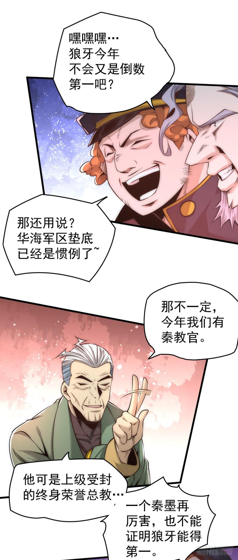 全能高手韩漫全集-第158话 利刃总教官？无删减无遮挡章节图片 