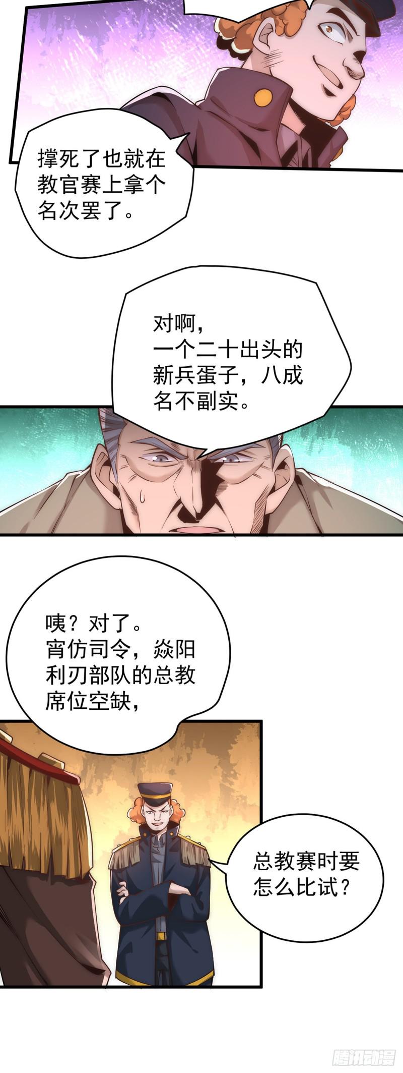 全能高手韩漫全集-第158话 利刃总教官？无删减无遮挡章节图片 