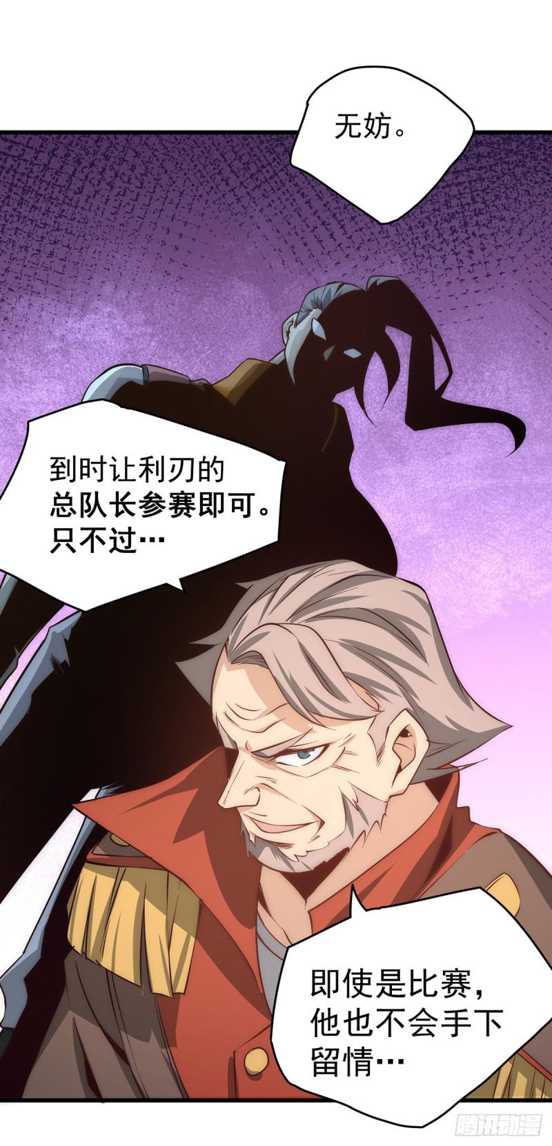 全能高手韩漫全集-第158话 利刃总教官？无删减无遮挡章节图片 