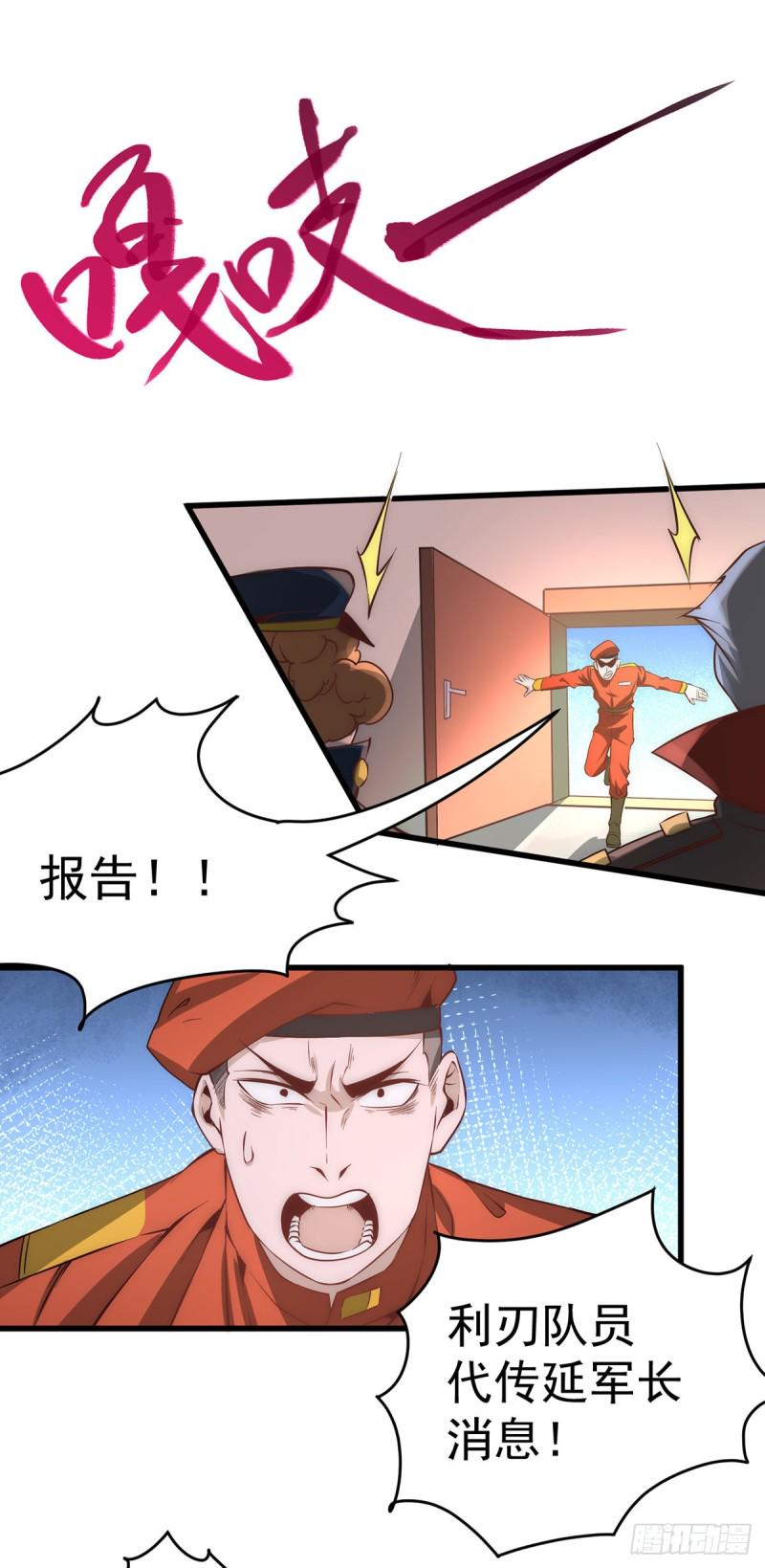 全能高手韩漫全集-第158话 利刃总教官？无删减无遮挡章节图片 