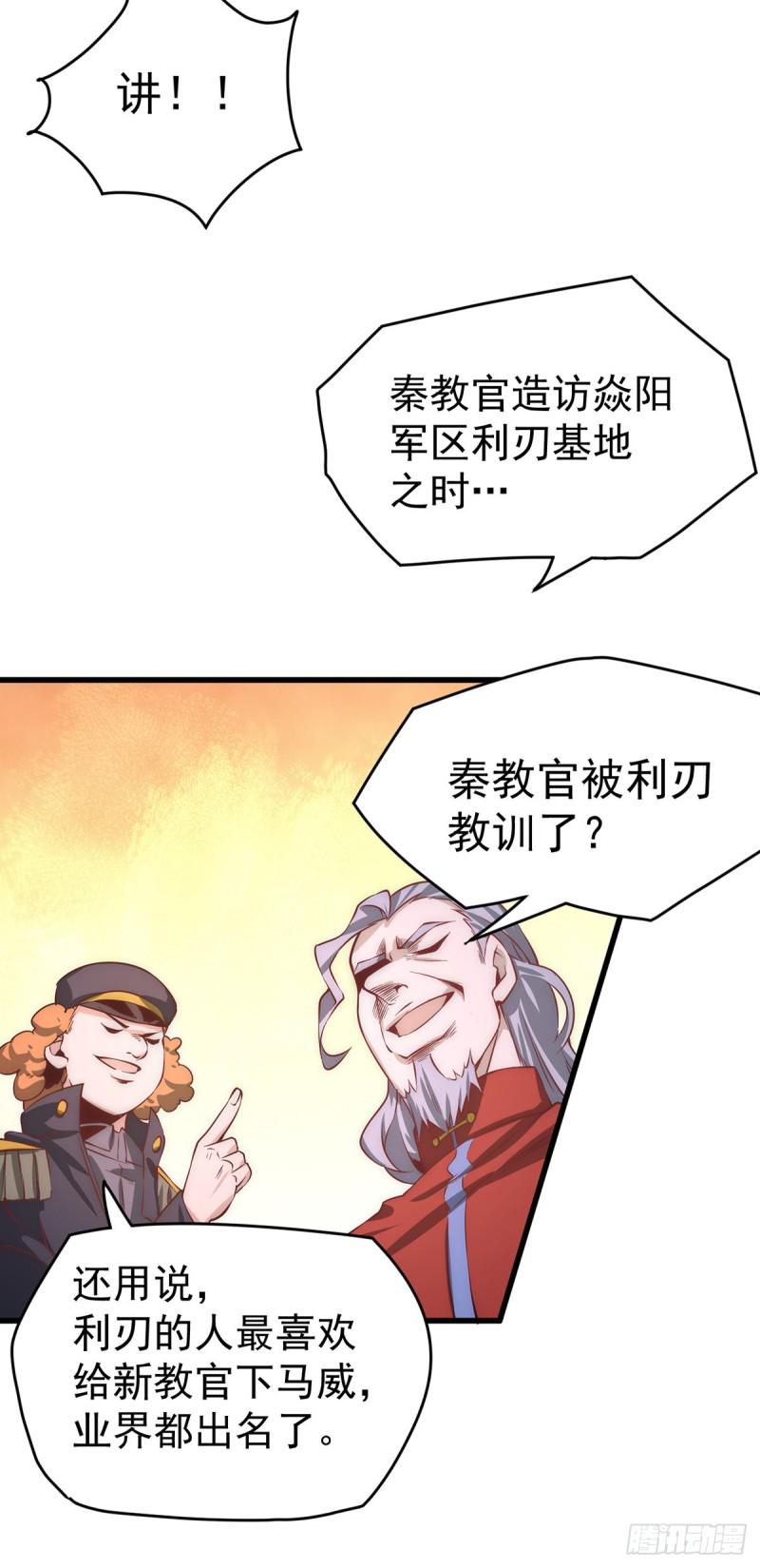 全能高手韩漫全集-第158话 利刃总教官？无删减无遮挡章节图片 