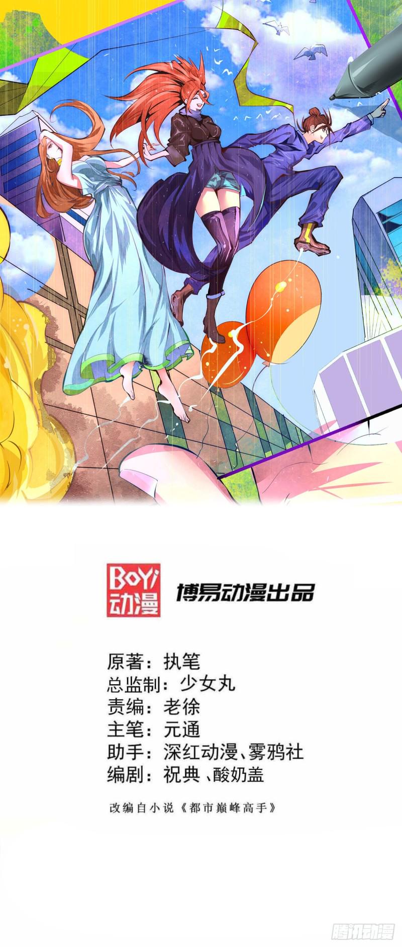 全能高手韩漫全集-第159话 挡我者死无删减无遮挡章节图片 