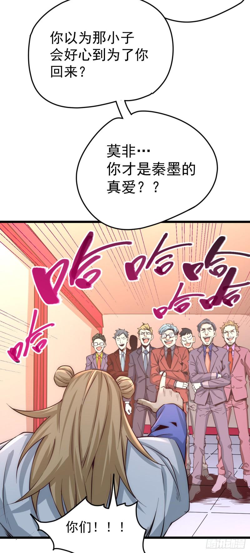 全能高手韩漫全集-第159话 挡我者死无删减无遮挡章节图片 
