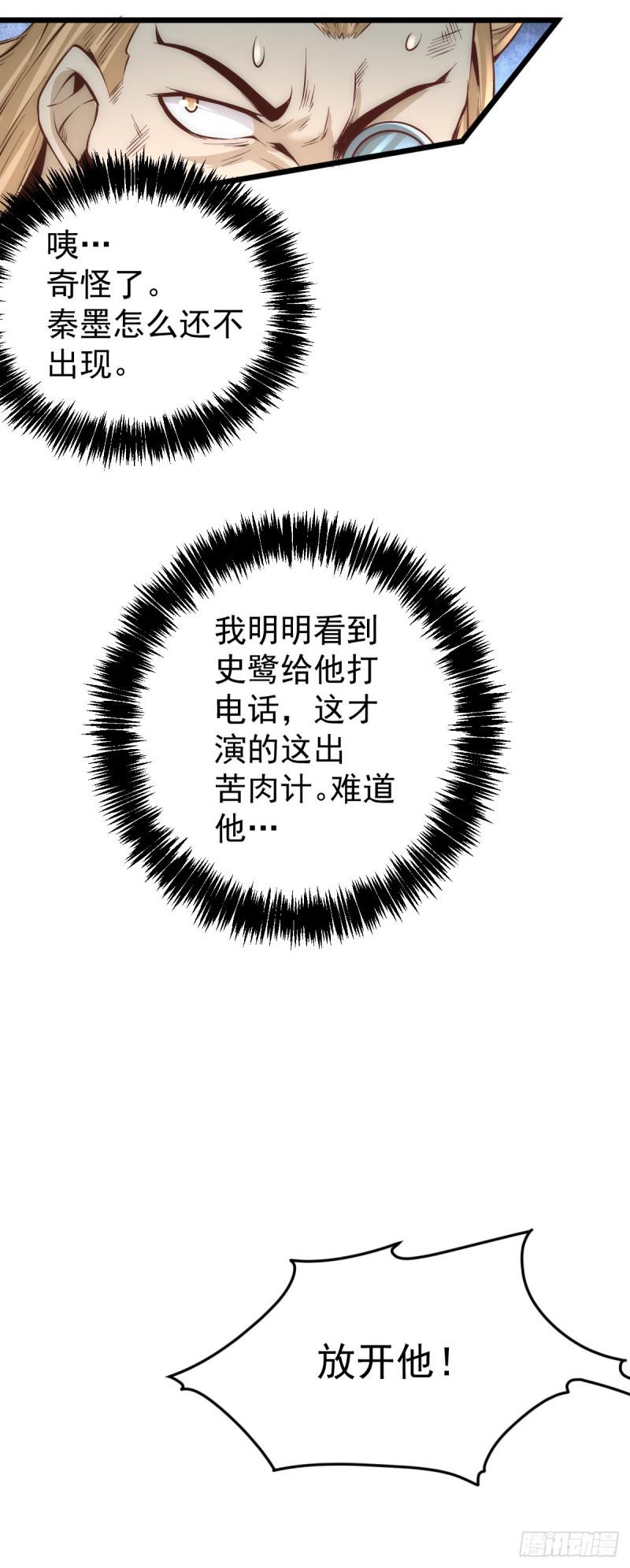 全能高手韩漫全集-第159话 挡我者死无删减无遮挡章节图片 