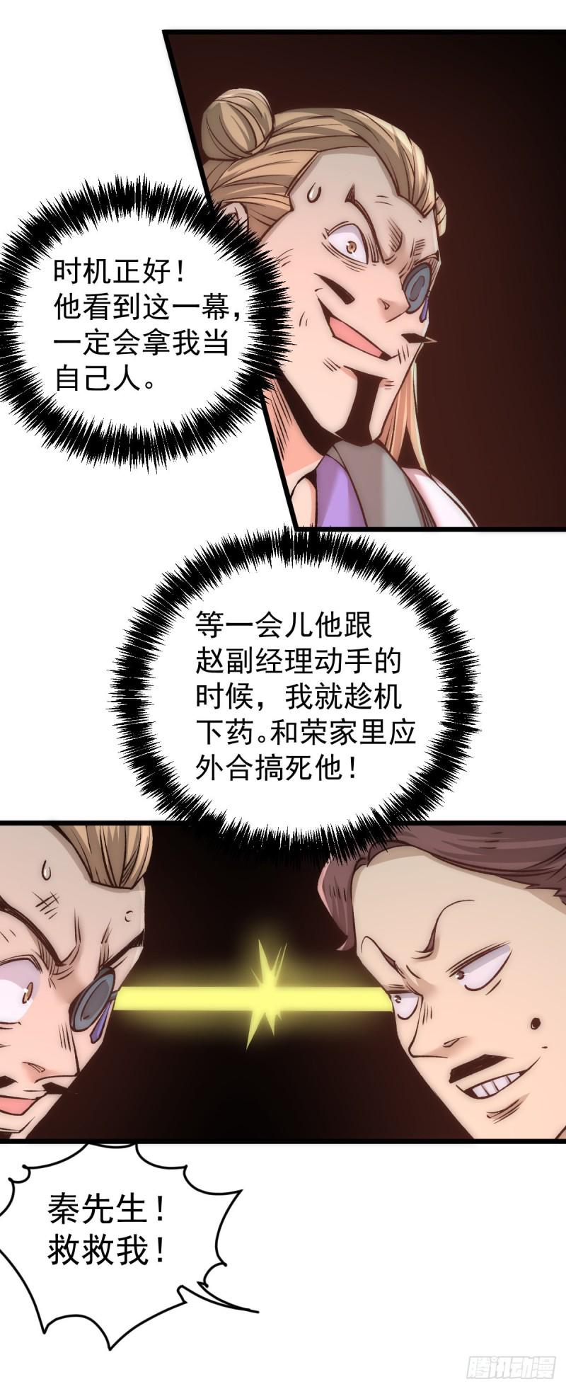 全能高手韩漫全集-第159话 挡我者死无删减无遮挡章节图片 