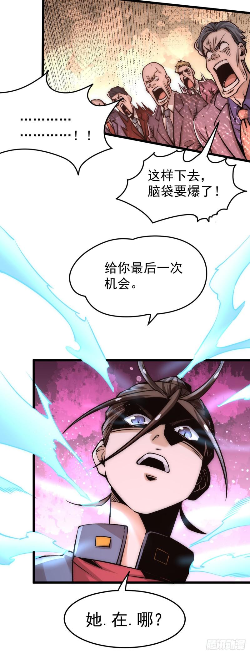 全能高手韩漫全集-第159话 挡我者死无删减无遮挡章节图片 