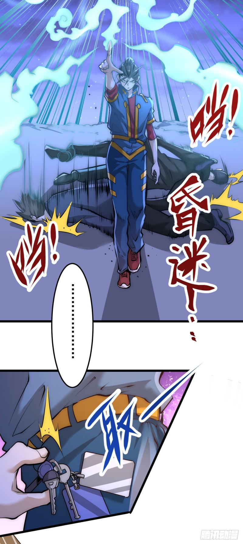 全能高手韩漫全集-第159话 挡我者死无删减无遮挡章节图片 