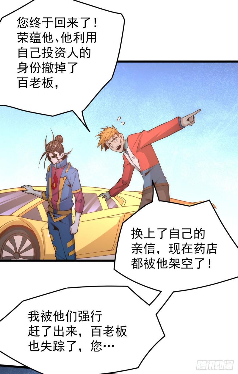 全能高手韩漫全集-第159话 挡我者死无删减无遮挡章节图片 