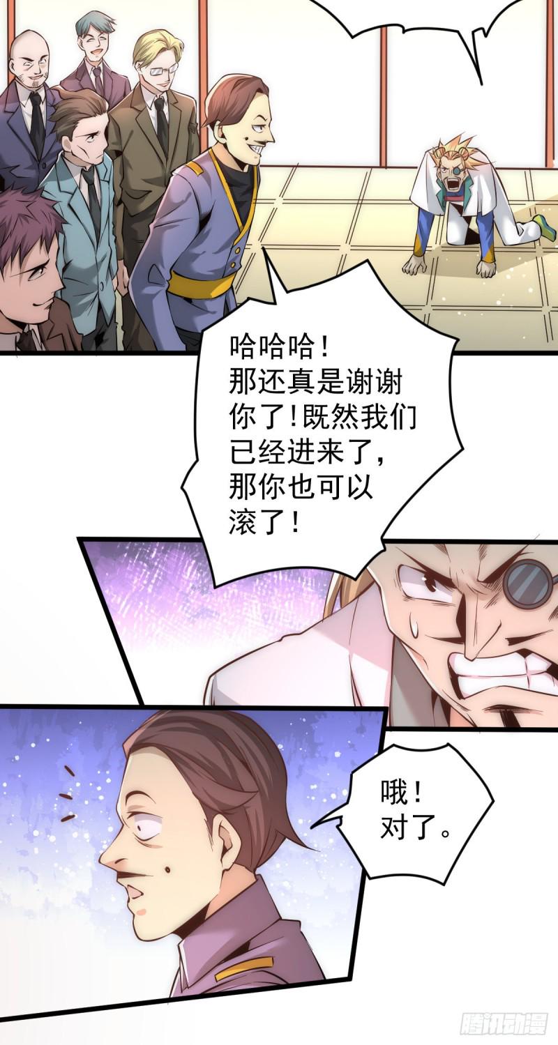 全能高手韩漫全集-第159话 挡我者死无删减无遮挡章节图片 