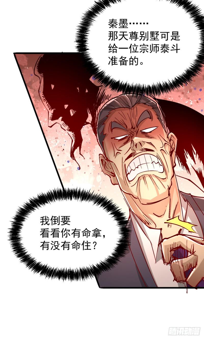 全能高手韩漫全集-第161话 “天门”七公无删减无遮挡章节图片 