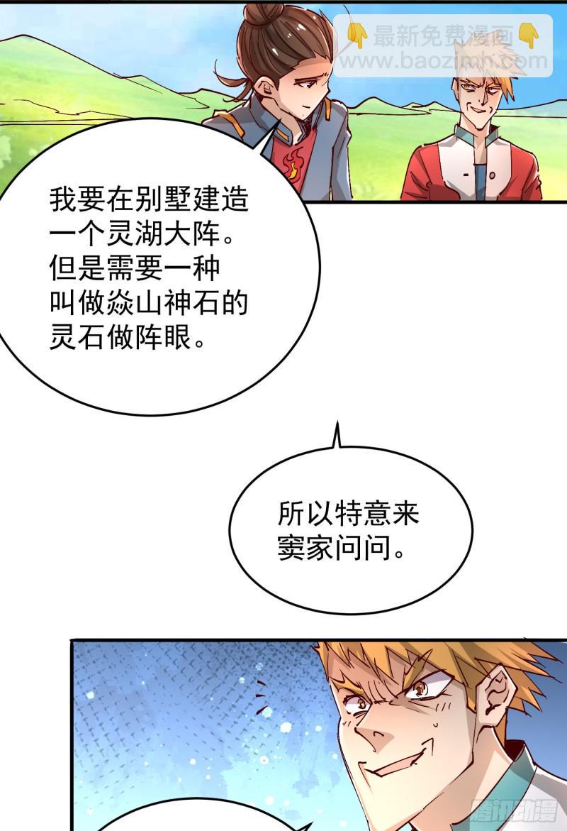 全能高手韩漫全集-第161话 “天门”七公无删减无遮挡章节图片 