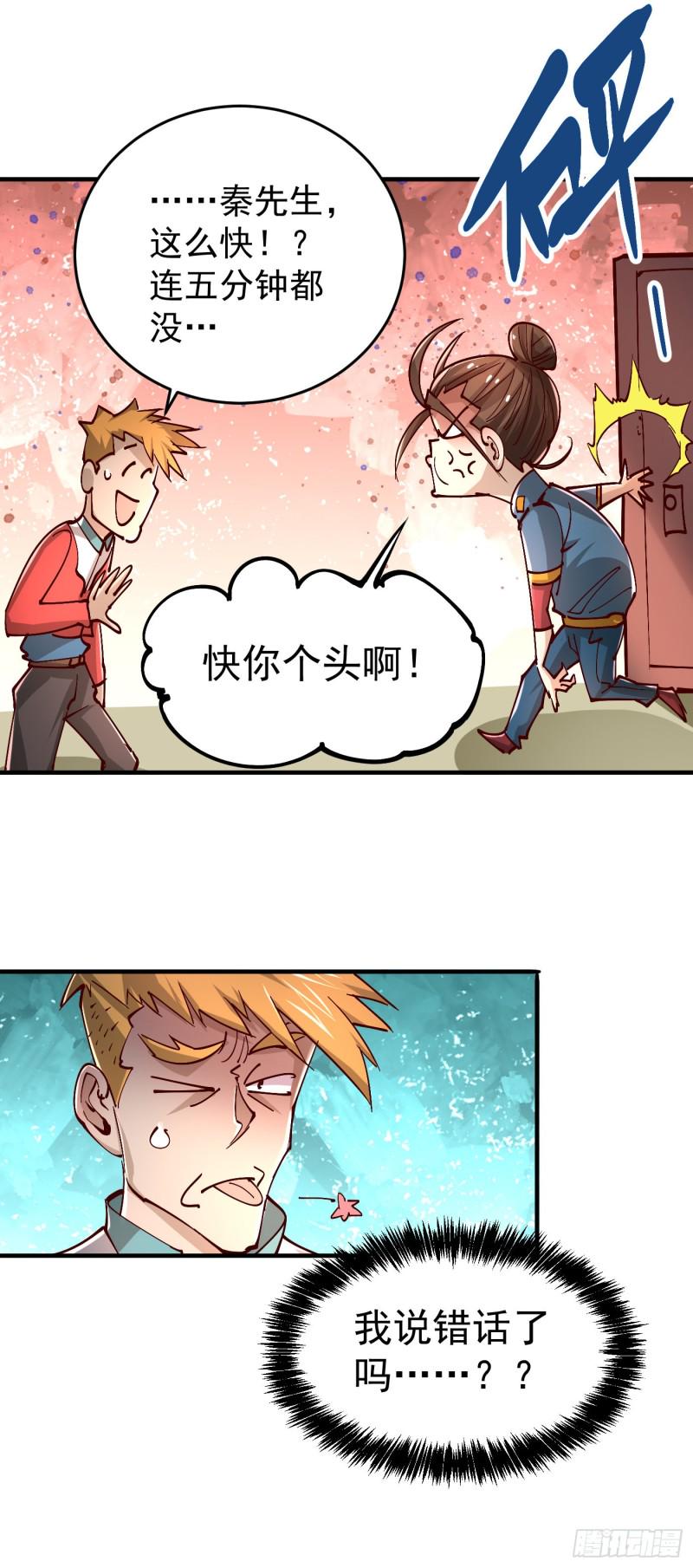 全能高手韩漫全集-第161话 “天门”七公无删减无遮挡章节图片 
