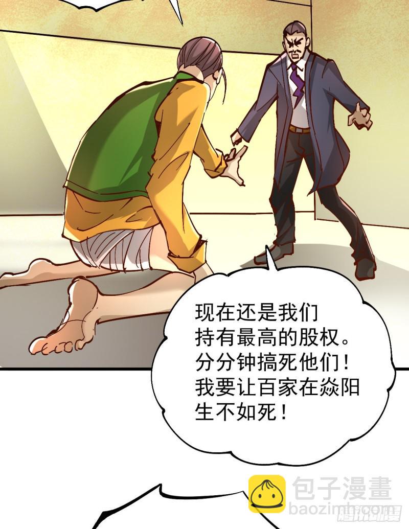 全能高手韩漫全集-第161话 “天门”七公无删减无遮挡章节图片 