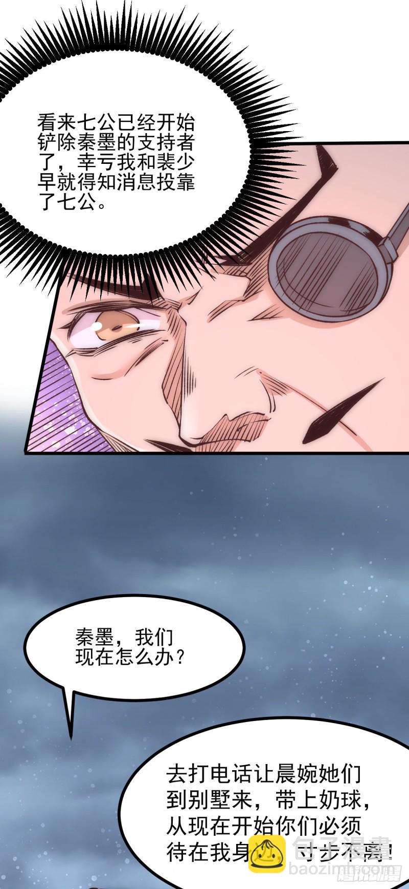 全能高手韩漫全集-第162话 穷途末路的秦墨无删减无遮挡章节图片 