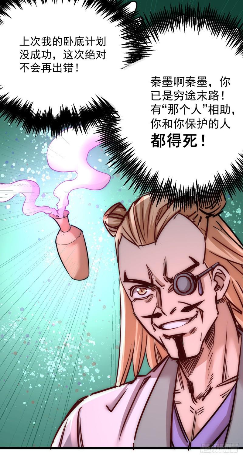 全能高手韩漫全集-第162话 穷途末路的秦墨无删减无遮挡章节图片 