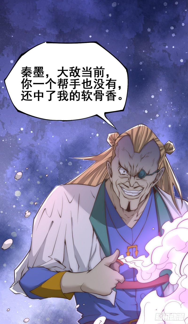 全能高手韩漫全集-第162话 穷途末路的秦墨无删减无遮挡章节图片 