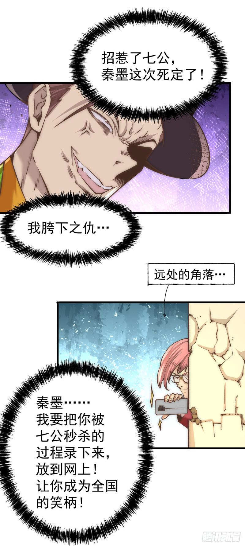 全能高手韩漫全集-第163话 秦墨之死！无删减无遮挡章节图片 