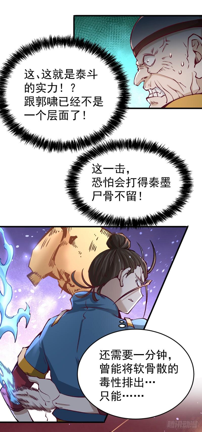 全能高手韩漫全集-第163话 秦墨之死！无删减无遮挡章节图片 