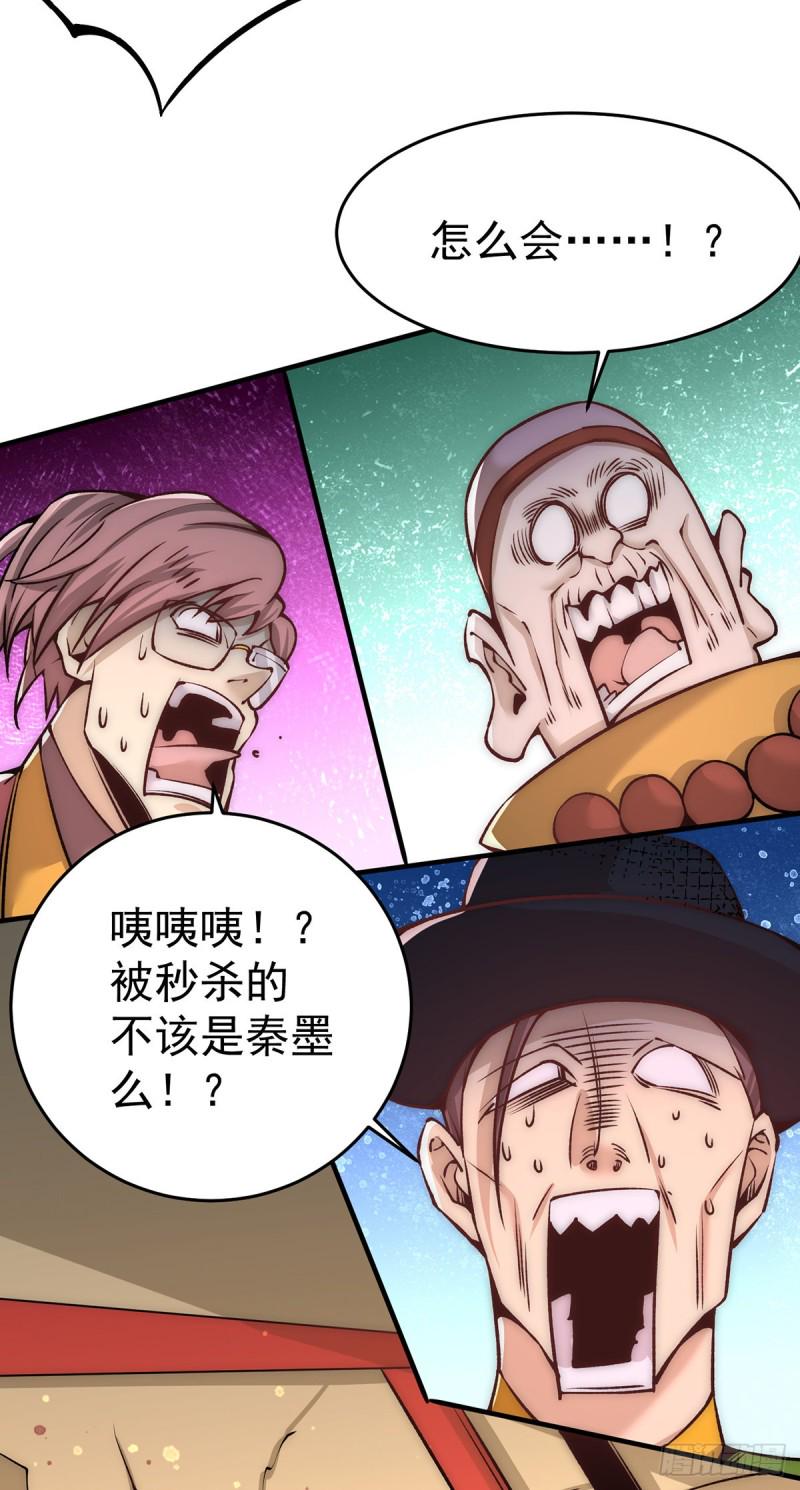 全能高手韩漫全集-第163话 秦墨之死！无删减无遮挡章节图片 