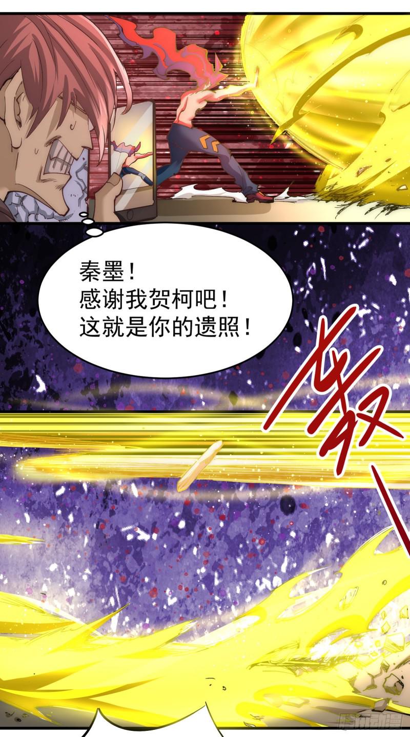 全能高手韩漫全集-第163话 秦墨之死！无删减无遮挡章节图片 