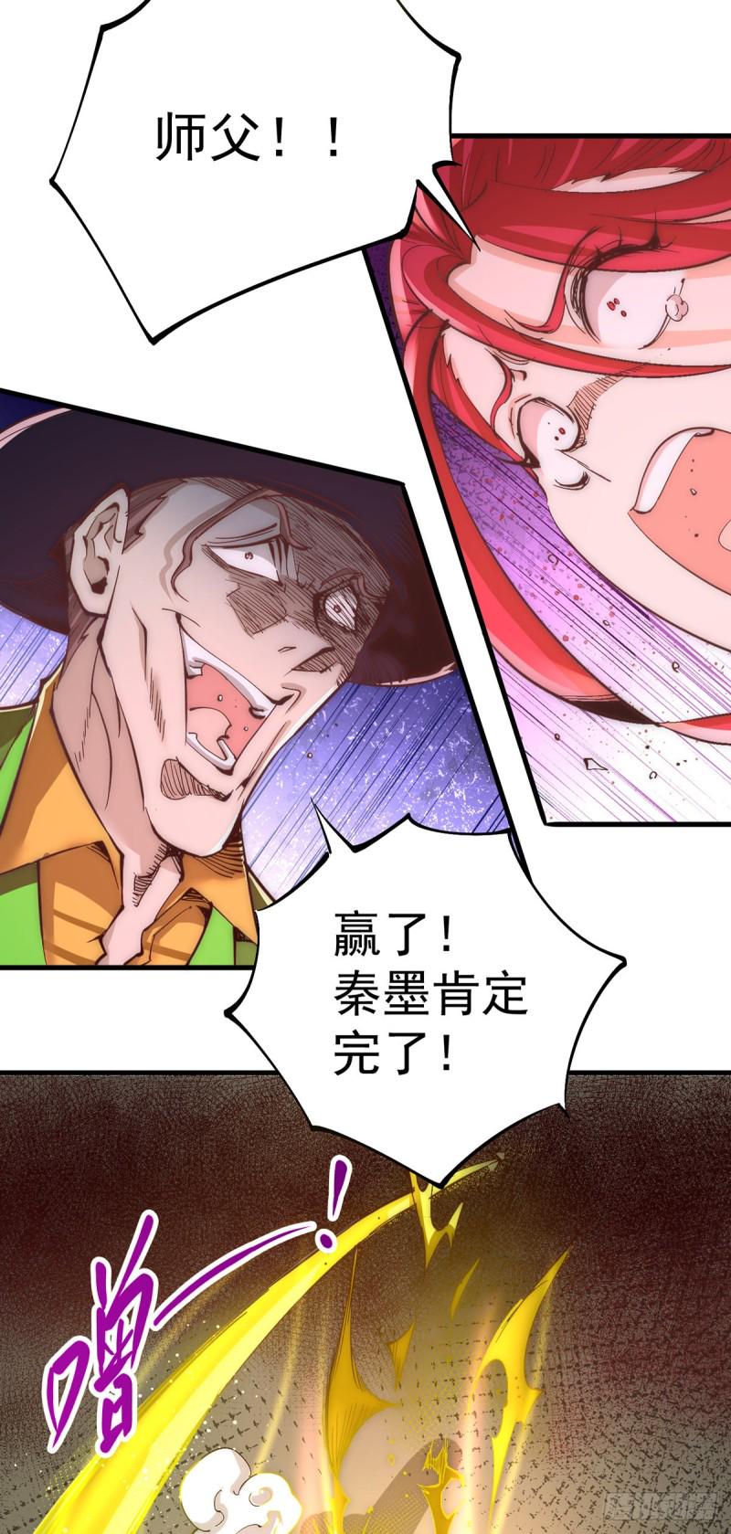 全能高手韩漫全集-第163话 秦墨之死！无删减无遮挡章节图片 