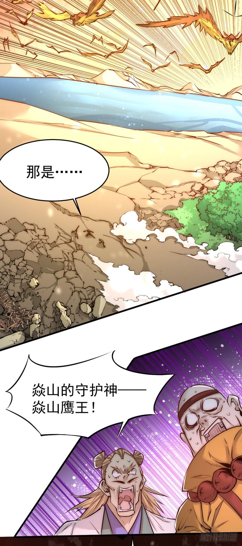 全能高手韩漫全集-第164话 焱山鹰王无删减无遮挡章节图片 