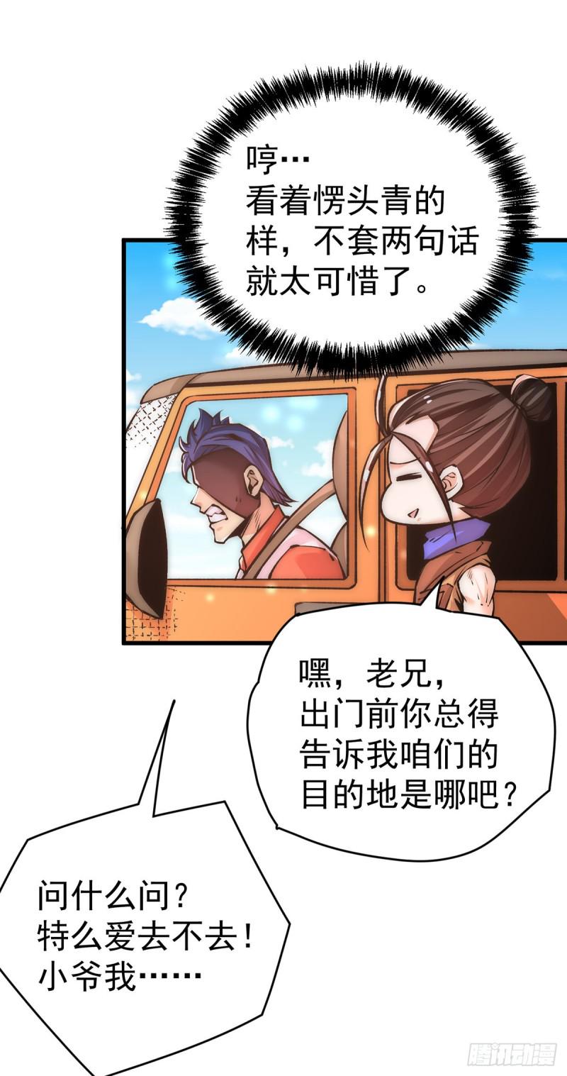 全能高手韩漫全集-第166话 古墓寻宝无删减无遮挡章节图片 