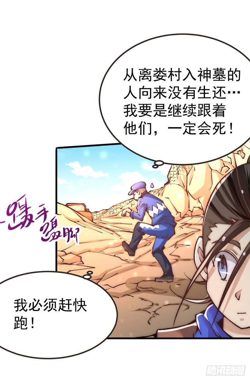 全能高手韩漫全集-第168话 因果报应无删减无遮挡章节图片 
