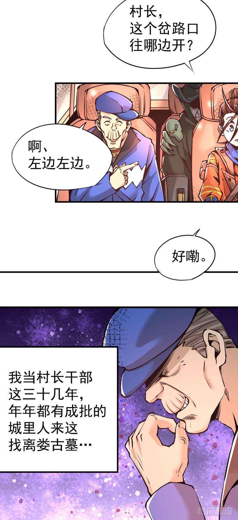 全能高手韩漫全集-第168话 因果报应无删减无遮挡章节图片 