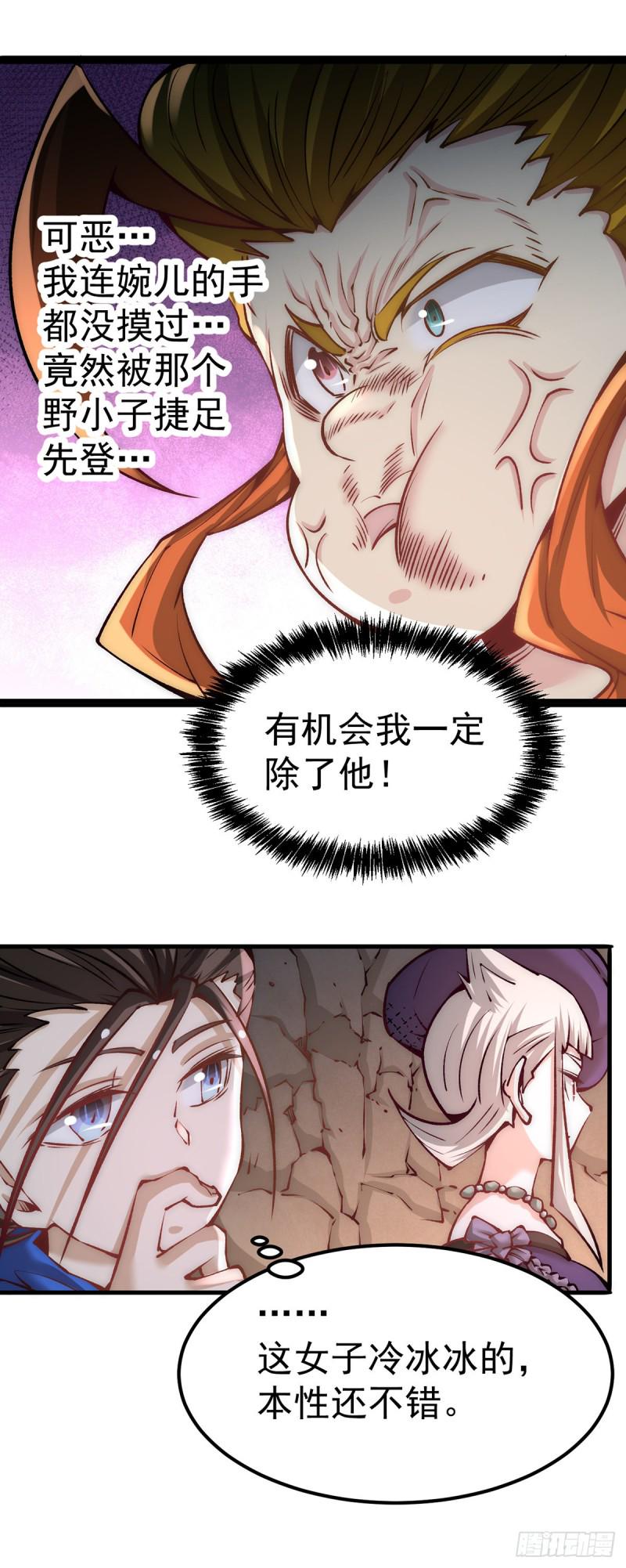 全能高手韩漫全集-第169话 天毒蛛无删减无遮挡章节图片 