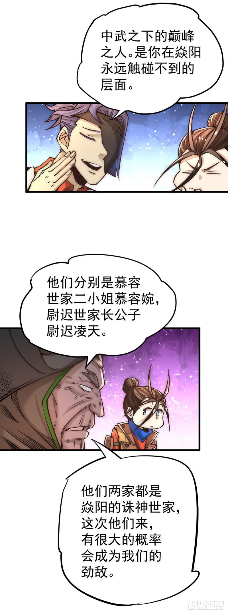 全能高手韩漫全集-第169话 天毒蛛无删减无遮挡章节图片 