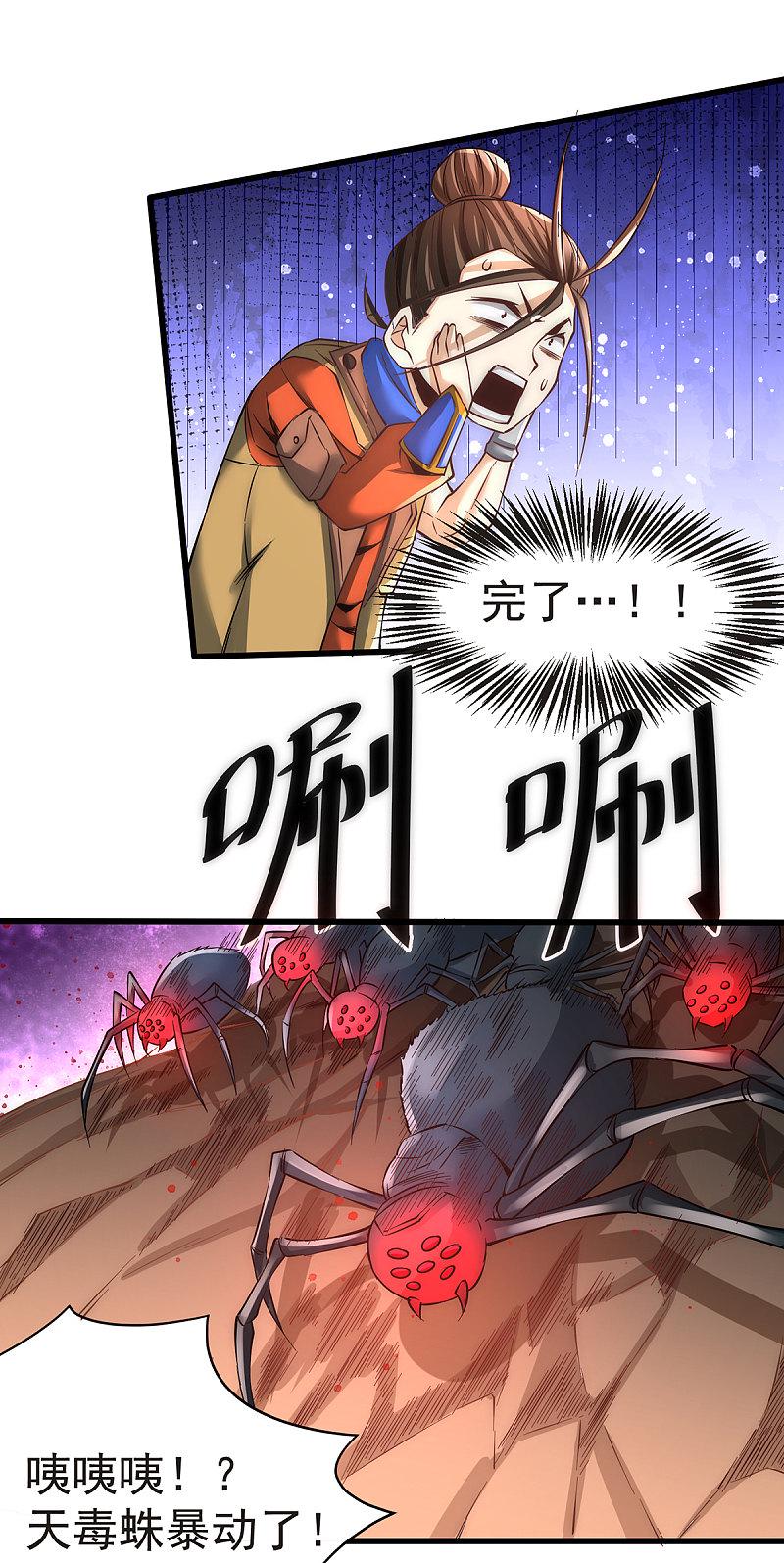 全能高手韩漫全集-第170话 古墓逃亡无删减无遮挡章节图片 