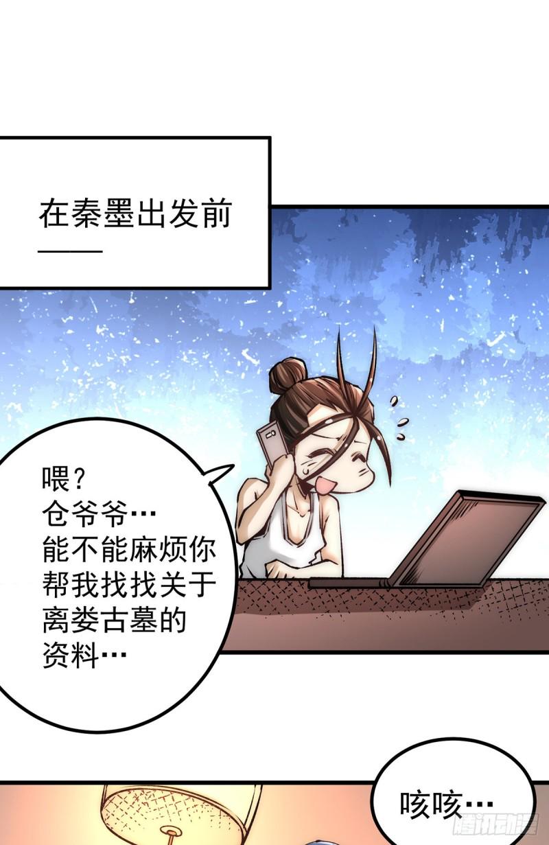 全能高手韩漫全集-第171话 索命旗阵无删减无遮挡章节图片 