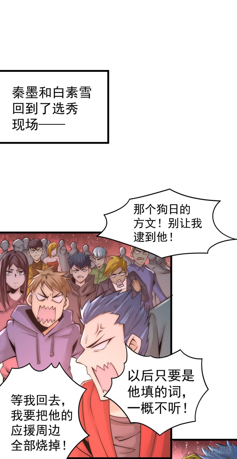 全能高手韩漫全集-第175话 要你身败名裂无删减无遮挡章节图片 