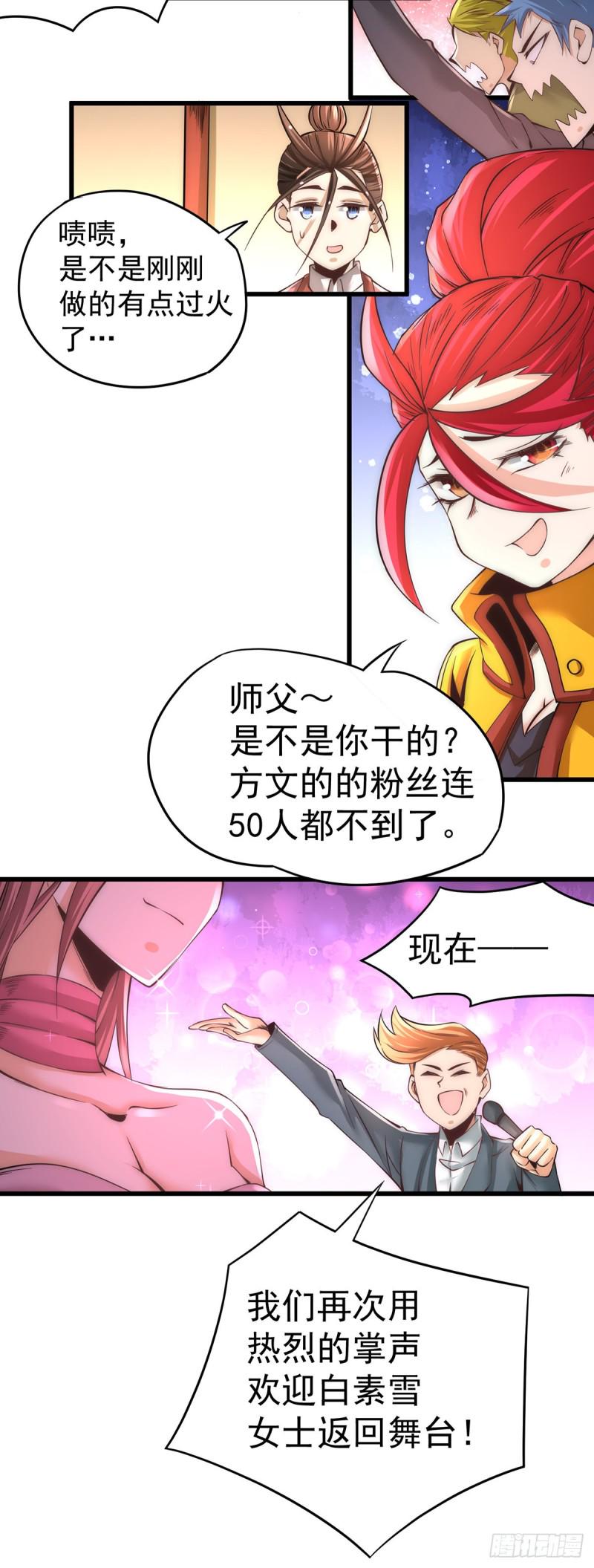全能高手韩漫全集-第175话 要你身败名裂无删减无遮挡章节图片 
