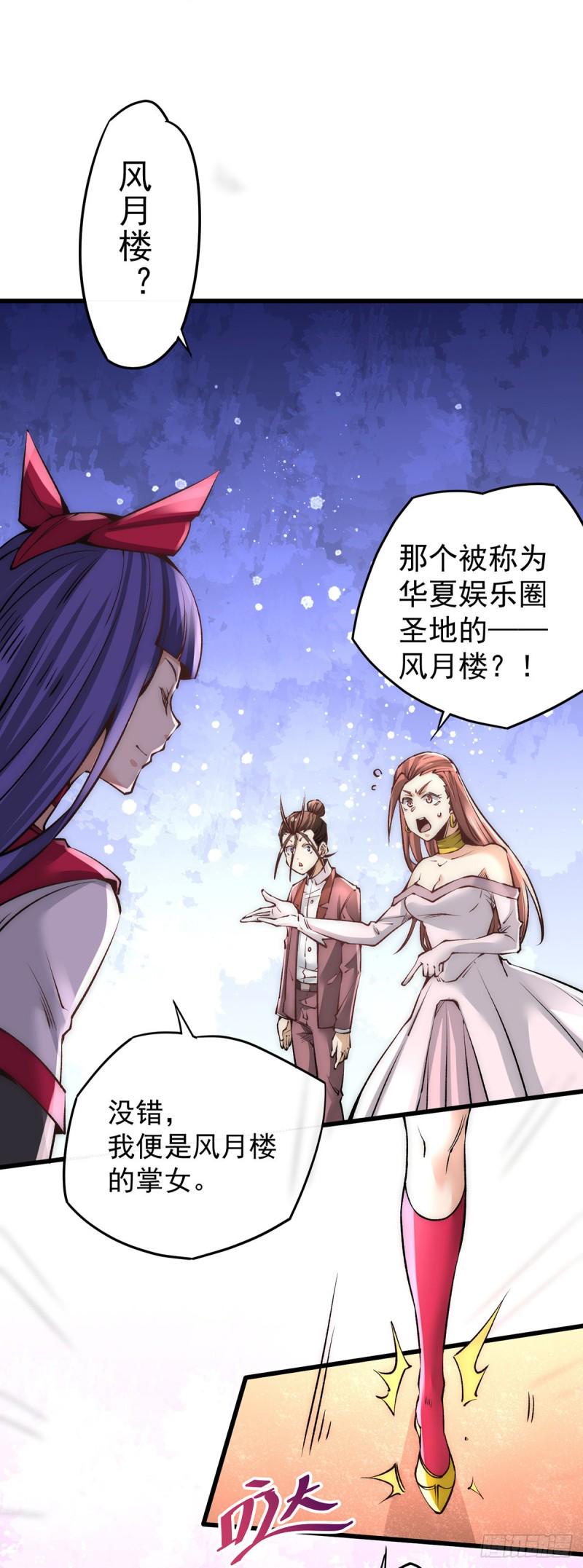 全能高手韩漫全集-第175话 要你身败名裂无删减无遮挡章节图片 