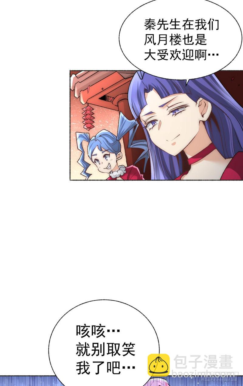 全能高手韩漫全集-第175话 要你身败名裂无删减无遮挡章节图片 