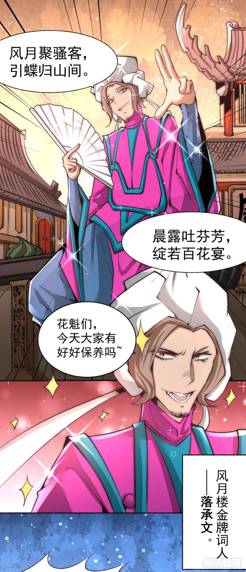 全能高手韩漫全集-第175话 要你身败名裂无删减无遮挡章节图片 