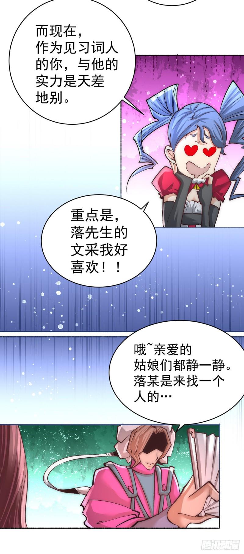 全能高手韩漫全集-第175话 要你身败名裂无删减无遮挡章节图片 