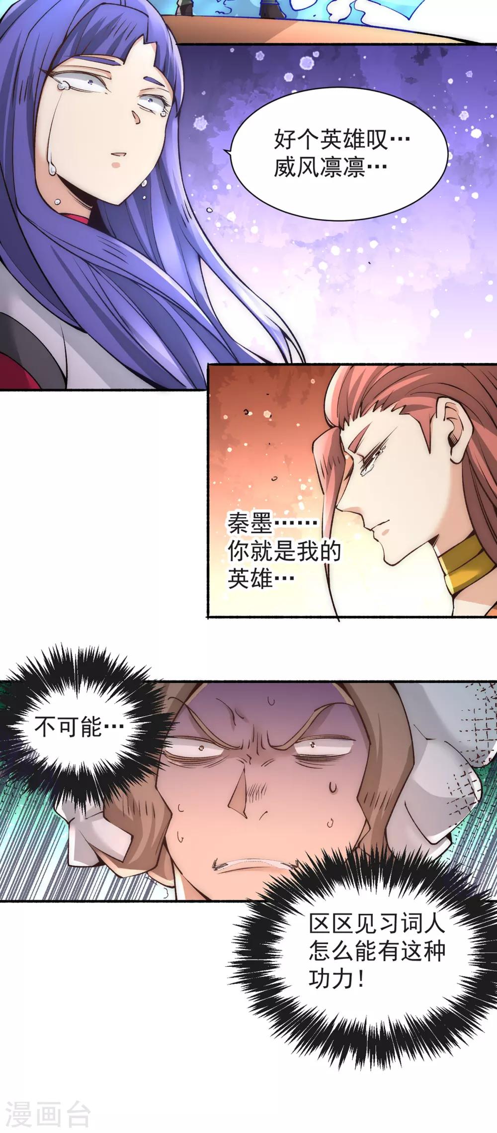 全能高手韩漫全集-第177话 你就是我心中的英雄无删减无遮挡章节图片 