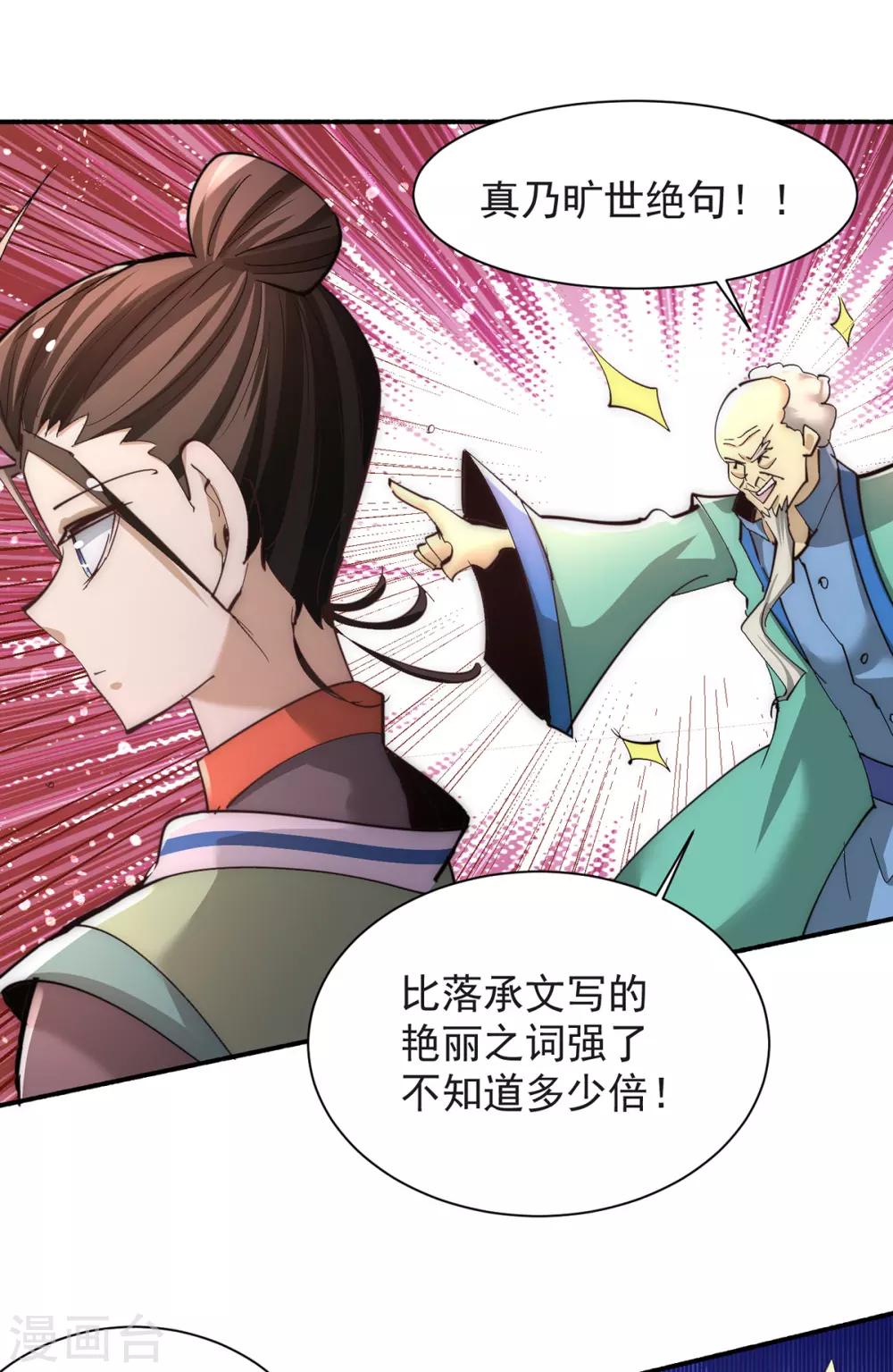 全能高手韩漫全集-第177话 你就是我心中的英雄无删减无遮挡章节图片 
