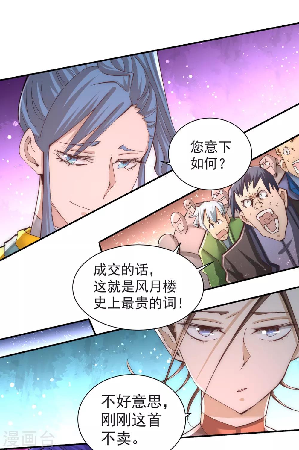 全能高手韩漫全集-第177话 你就是我心中的英雄无删减无遮挡章节图片 